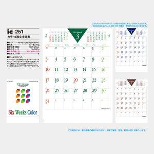 IC-251 カラー6週文字月表