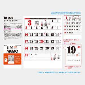 IC-279 ライフ･メモ カレンダー