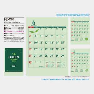 IC-293 A2 グリーンカレンダー