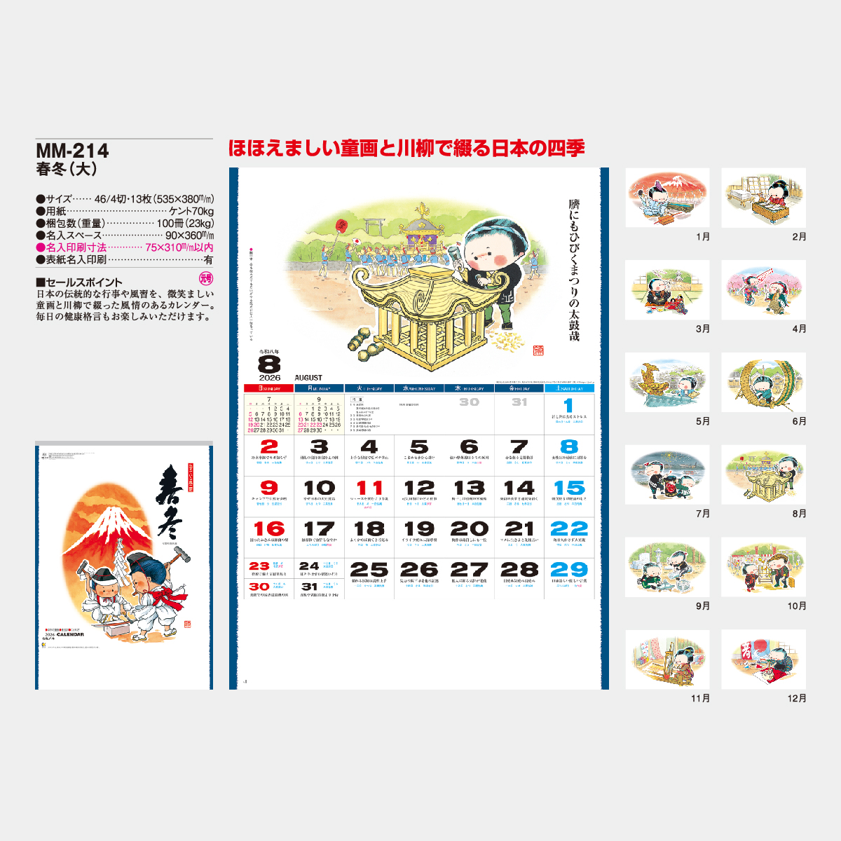 MM-214 春冬(大)