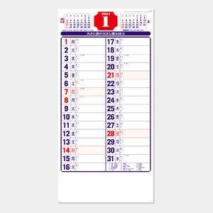 NA-110 メモ付文字月表 名入れカレンダー  
