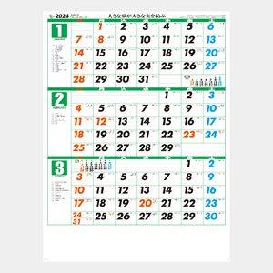NA-148 4切カラー三ヶ月文字月表 名入れカレンダー  