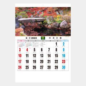 NB-261 庭園十二景 名入れカレンダー  