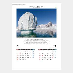 NC-5 エコロジーカレンダー(守ろう地球の自然) 名入れカレンダー  