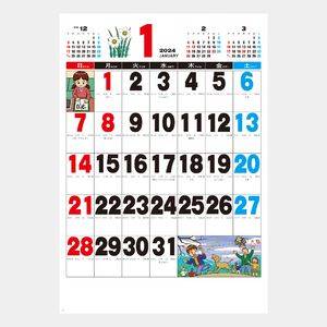 ND-132 イラストジャンボ文字 名入れカレンダー  