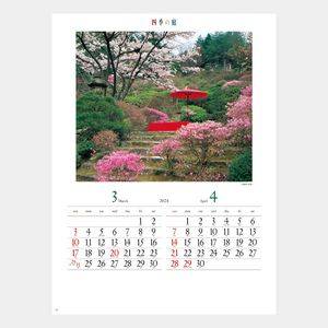NK-16 四季の庭 名入れカレンダー  