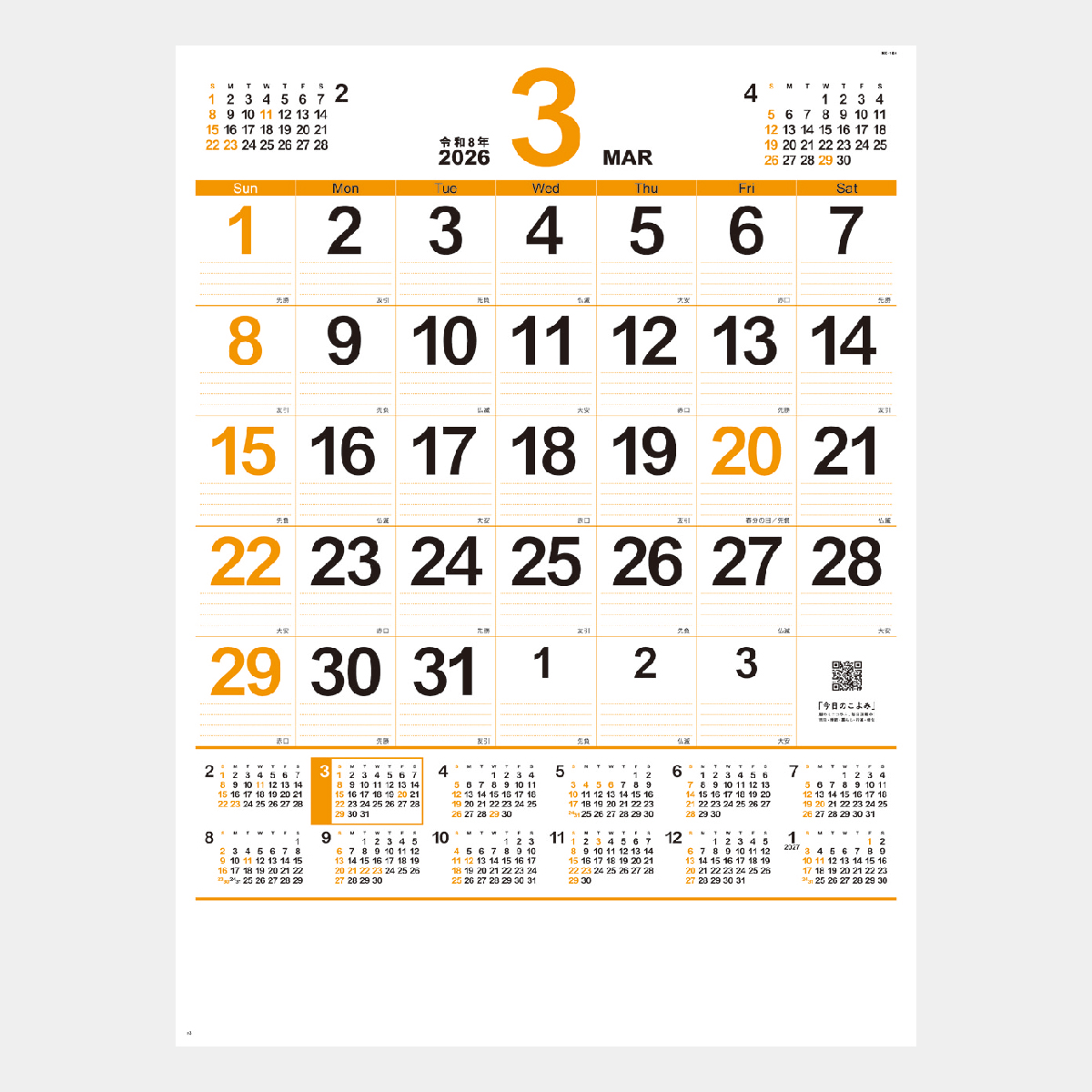 NK-164 ネオ・プラン年間カレンダー付