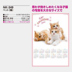 NK-349 年表 ペット(猫)