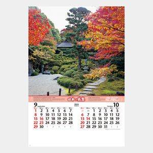 NK-403 【フィルム】日本の旅想 名入れカレンダー  