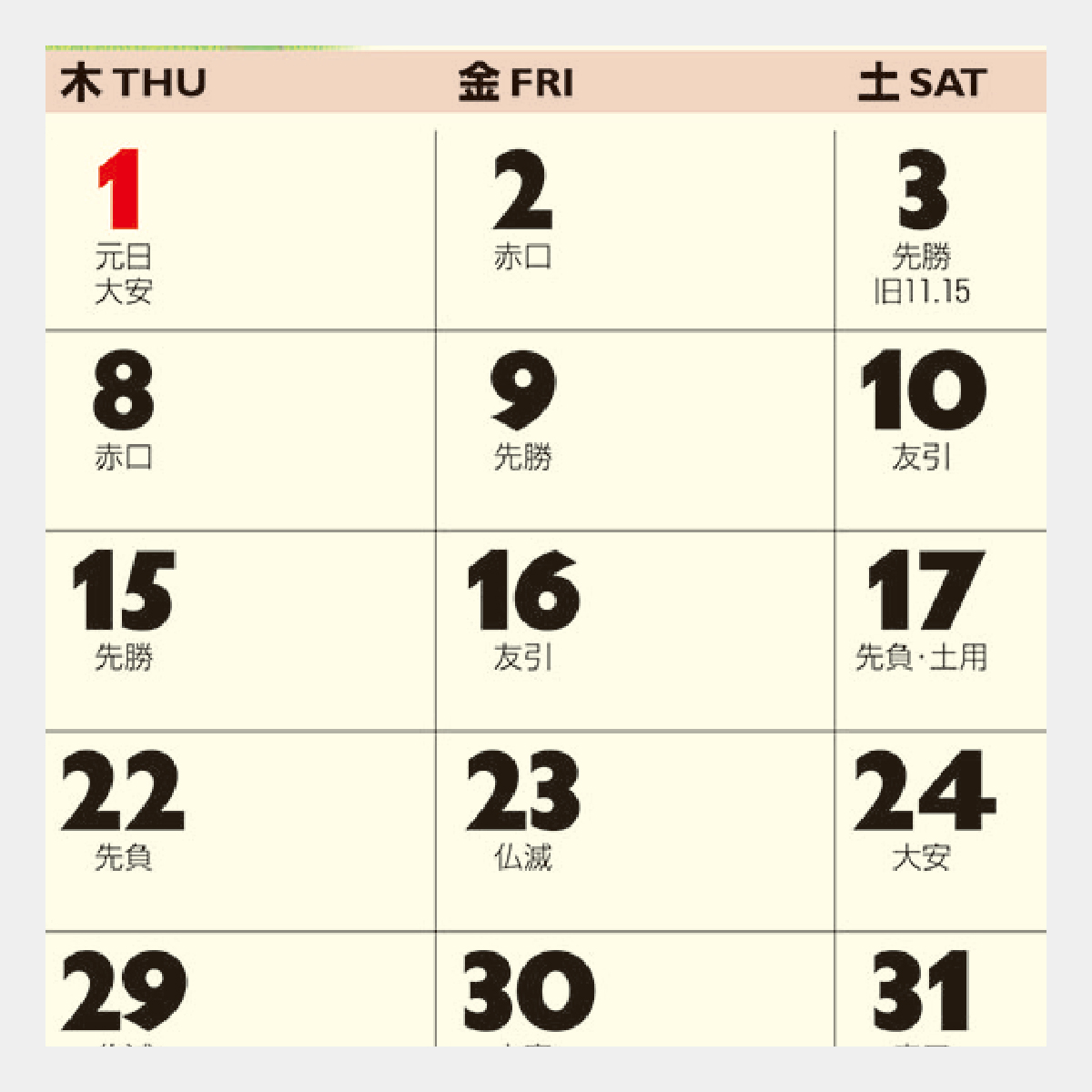 NK-515 卓上 招福ねこ暦