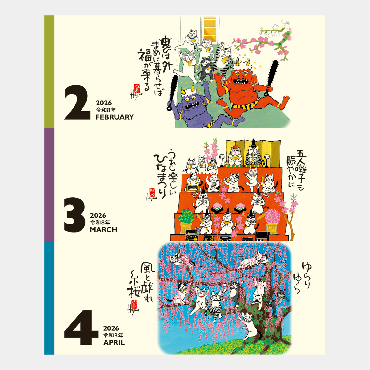 NK-515 卓上 招福ねこ暦