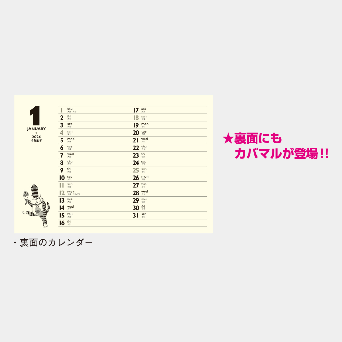 NK-515 卓上 招福ねこ暦