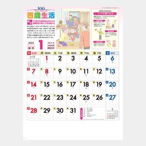 NK-63 百歳生活･健康歳時記カレンダー 名入れカレンダー  