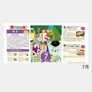 NK-70 食べる元気カレンダー