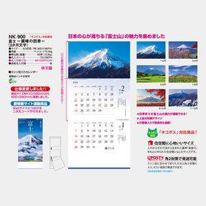 NK-900 富士－麗峰の四季－