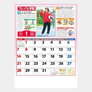 NK-96 家庭の健康管理 名入れカレンダー  