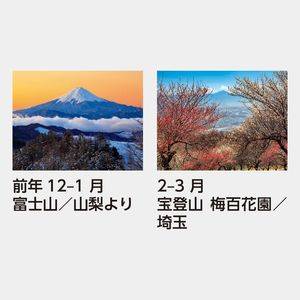 SB-022 12月始まり 彩り日本