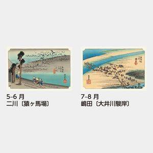 SB-090 東海道五十三次 広重版画集