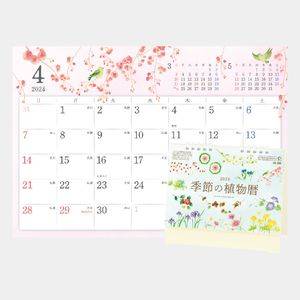 SB-358 卓上　季節の植物暦