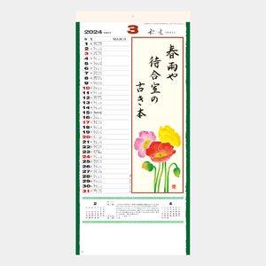 SG-153 花の詩(日本画) 名入れカレンダー  
