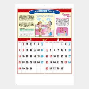 SG-227 季節の健康カレンダー 名入れカレンダー  
