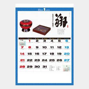SG-259 心(明宝･名言集)(小) 名入れカレンダー  