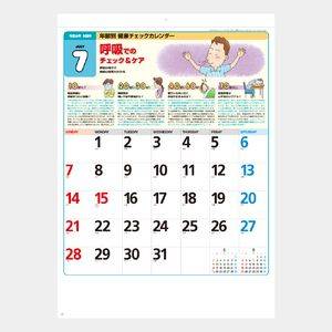 SG-272 年齢別健康チェックカレンダー 名入れカレンダー  