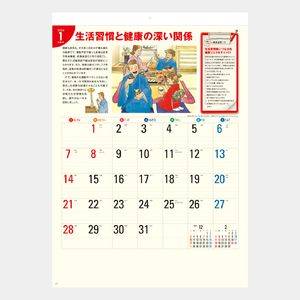 SG-276 生活習慣病(予防カレンダー) 名入れカレンダー  