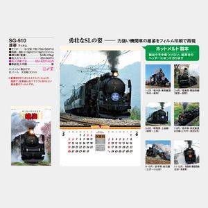 SG-510 【フィルム】雄姿･蒸気機関車