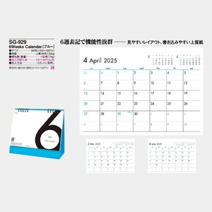 SG-929 6Weeks Calendar(ブルー)