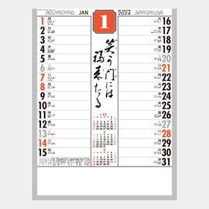 SP-102 メモ付文字月表 名入れカレンダー  