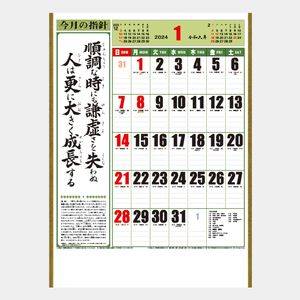 SR-540 A2･行(くらしの標語カレンダー) 名入れカレンダー  