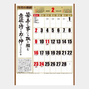 SR-540 A2･行(くらしの標語カレンダー)
