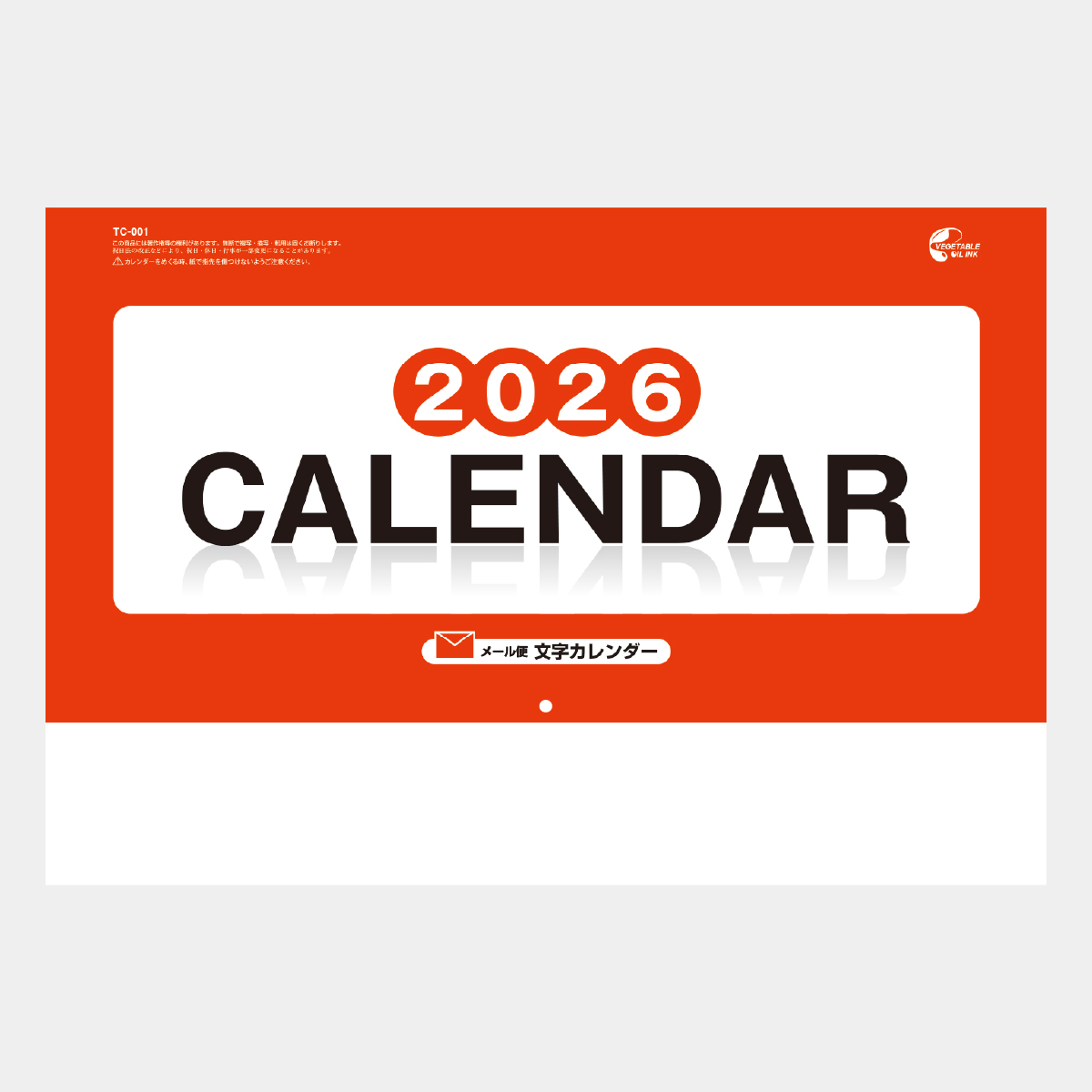 TC-1 メール便 文字カレンダー
