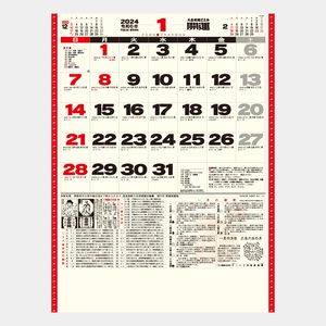 TD-882 開運カレンダー(年間開運暦付) 壁掛け 名入れカレンダー 