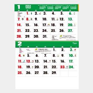 TD-945 カラー2ヶ月メモ(15ヶ月) 名入れカレンダー  