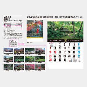 YG-10 庭園文字