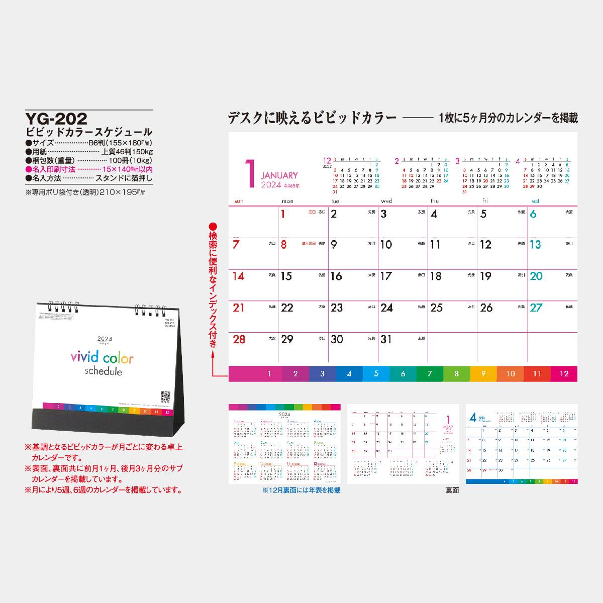 YG-202 ビビッドカラースケジュール 2020年版名入れカレンダーを格安で販売 | 名入れカレンダー印刷.com