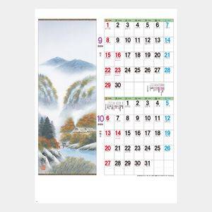 YK-706 日本画山水 名入れカレンダー  