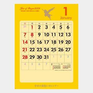 YK-875 幸せの黄色いカレンダー 名入れカレンダー  