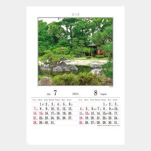 YK-927 庭の詩 名入れカレンダー  