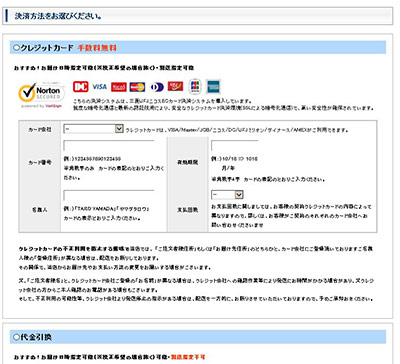 お支払方法の選択