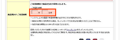 納期入力欄