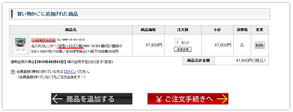 定型+ロゴデーターでカートに入っていることを確認。