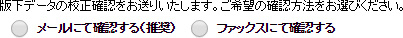 版下データ校正確認方法