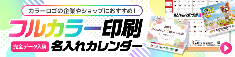 フルカラー印刷