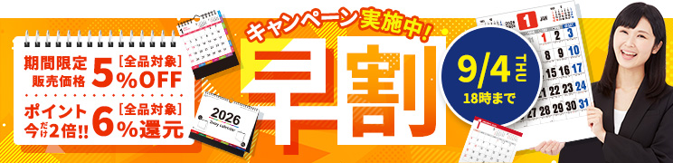 全品対象キャンペーン実施中