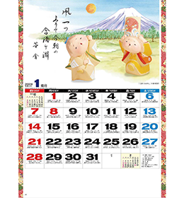 童画・人形 名入れカレンダー