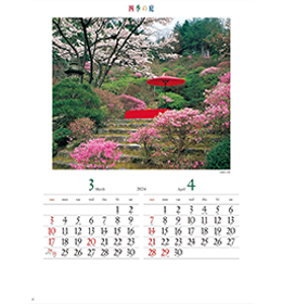 庭・盆栽 名入れカレンダー