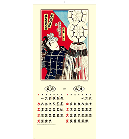 日本画 名入れカレンダー